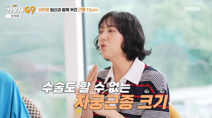 이은형 "5cm 자궁 혹→15cm까지 커져...심한 출혈에 수술도 포기"…