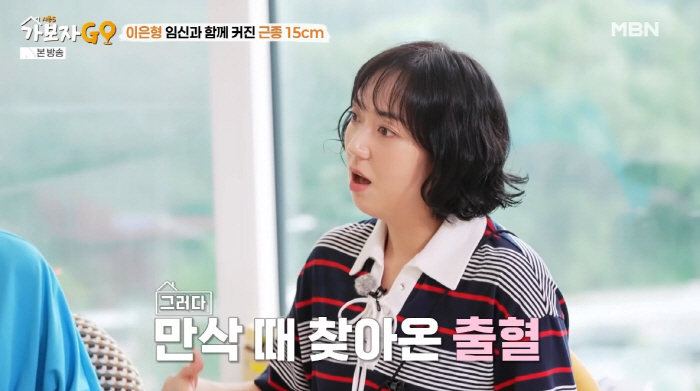 이은형 "5cm 자궁 혹→15cm까지 커져...심한 출혈에 수술도 포기"…