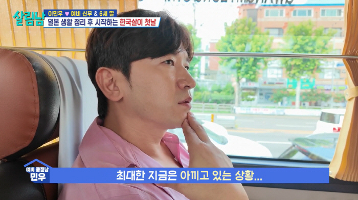 이민우, '가난 코스프레' 해명..."가난한 척 NO, 최대한 아끼는 상…