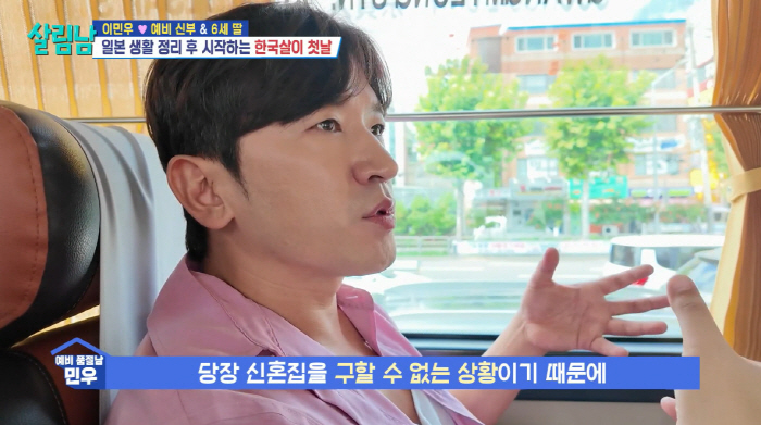이민우, '가난 코스프레' 해명..."가난한 척 NO, 최대한 아끼는 상…