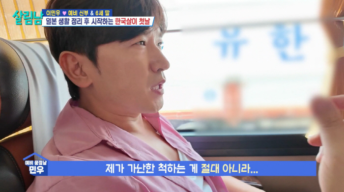이민우, '가난 코스프레' 해명..."가난한 척 NO, 최대한 아끼는 상…