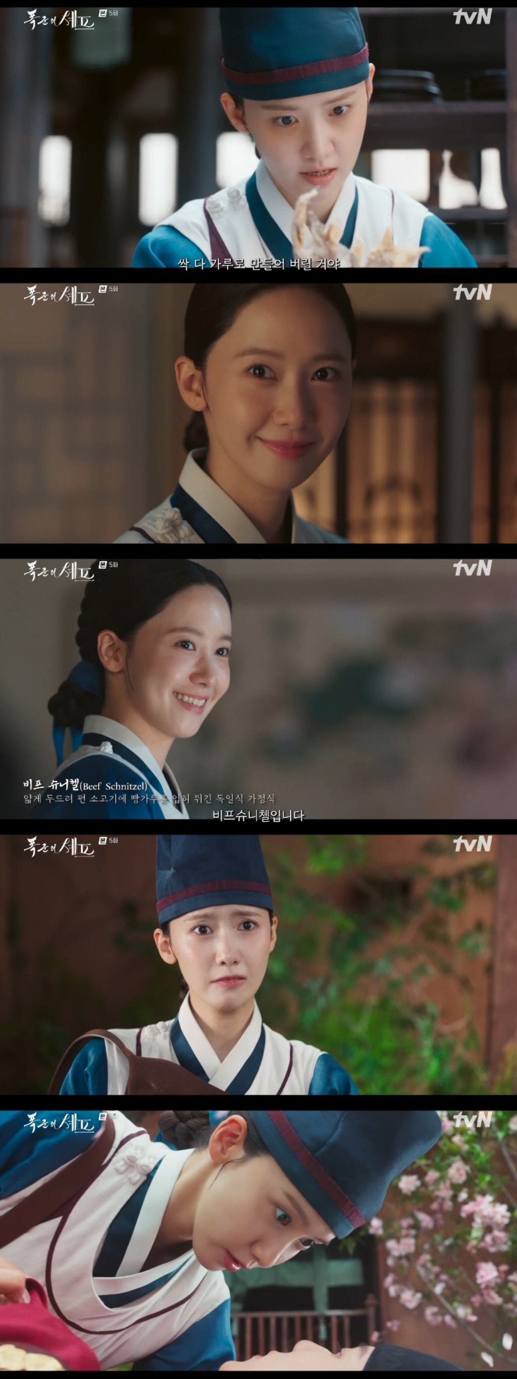 눈을 뗄 수가 없다..'폭군의 셰프' 임윤아, ♥이채민에 감격→설렘 감정…