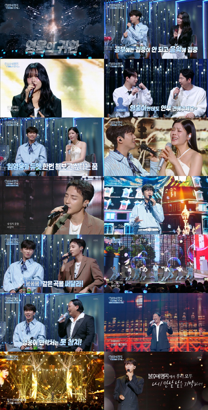 임영웅·린, 프러포즈 성공 “운명 같은 인연”