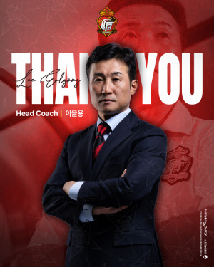 [공식발표]이을용 경남FC 감독, 성적 부진 책임…'구단과 상호 합의로 사임'