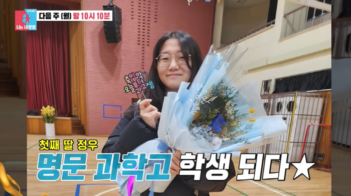 오정태, 자식농사 대성공...17세 딸 과학고 합격 "앞집 서울대行"('…