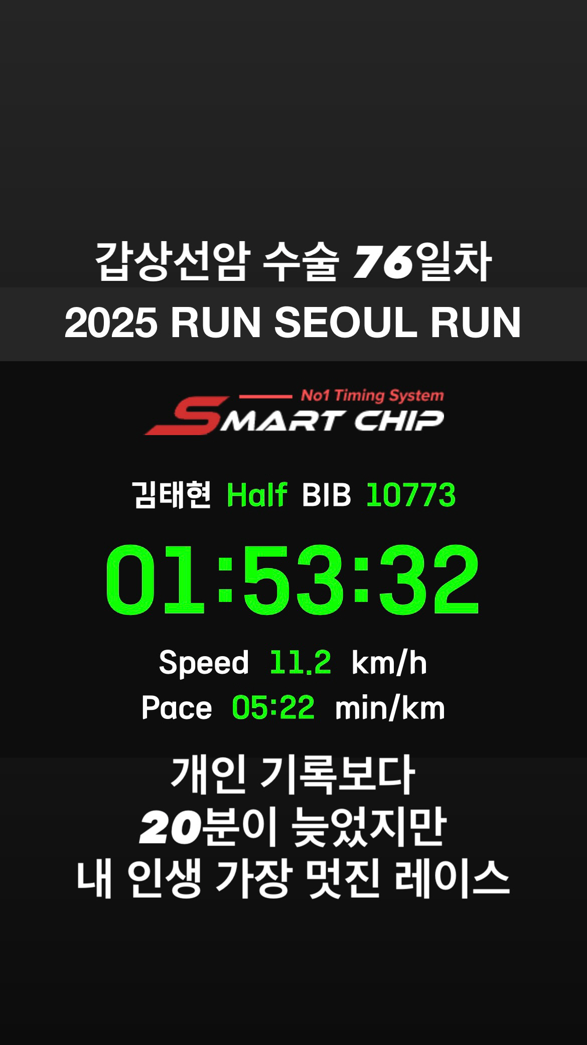 진태현, 암수술 상처 밴드에 '할 수 있다'...수술 76일만 ♥박시은과…