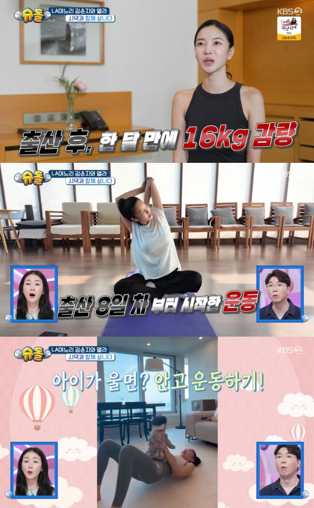 김윤지, 출산 후 16kg 감량 비결 "비오면 집에서 땀복 입고 스텝퍼"…
