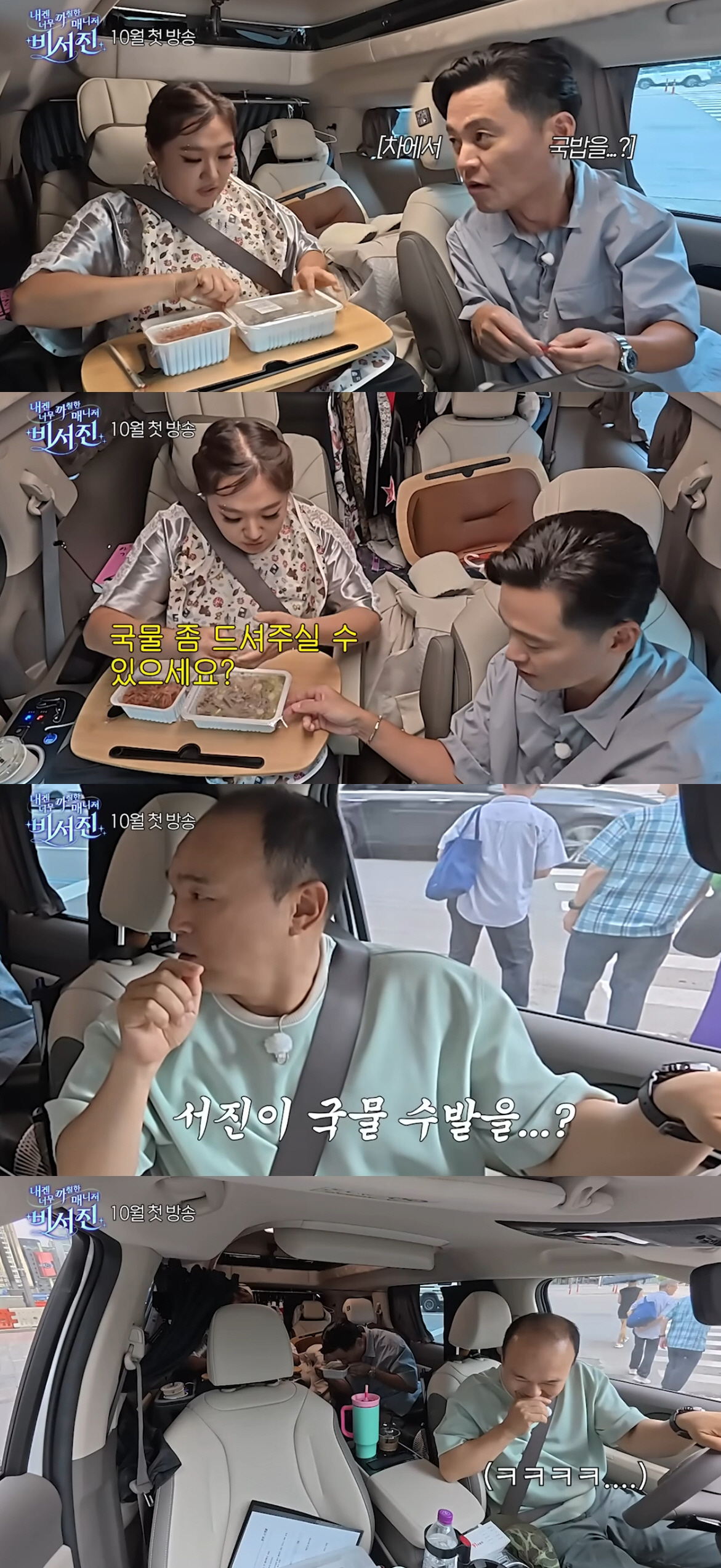 이서진, 이수지 매니저 됐다더니...국물 수발까지 '당황' ('비서진')