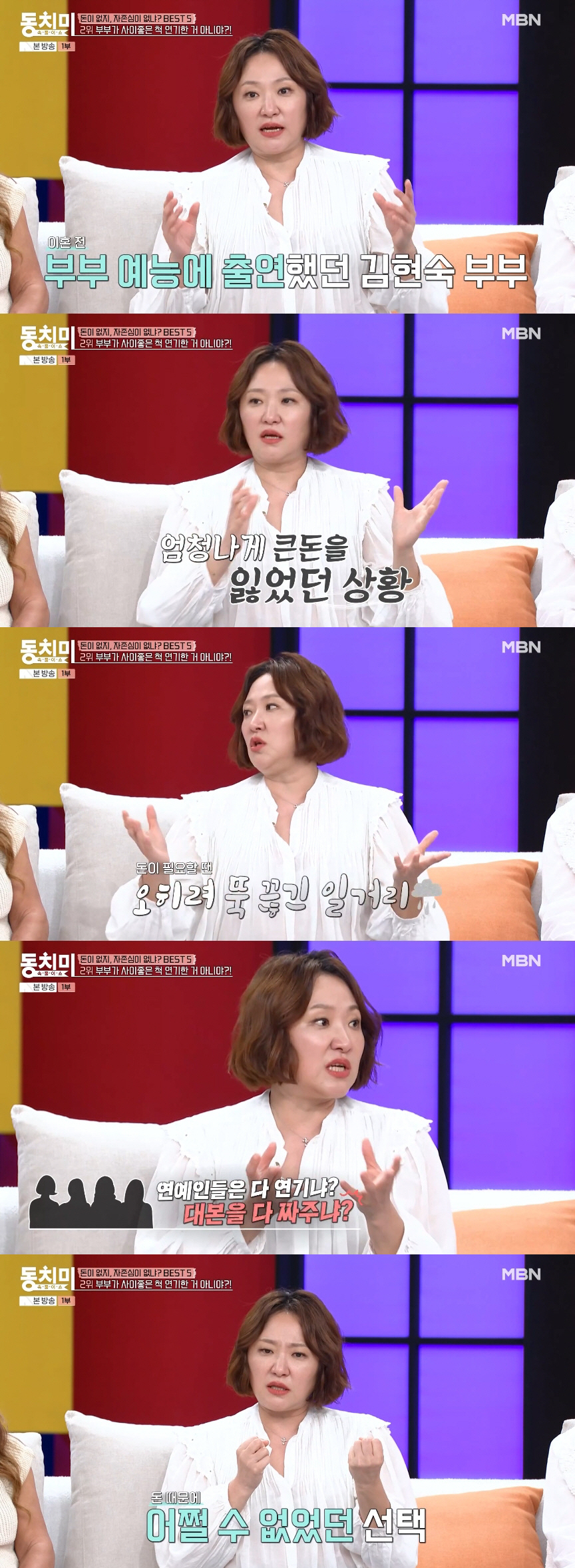 김현숙, 부부예능 출연 후 이혼..눈물 해명 "子 먹여 살리려"