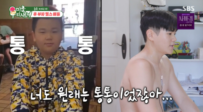 벌크업한 윤후, 父 윤민수에 "아빠는 너무 못생겼으니 살 빼야" ('미우새')