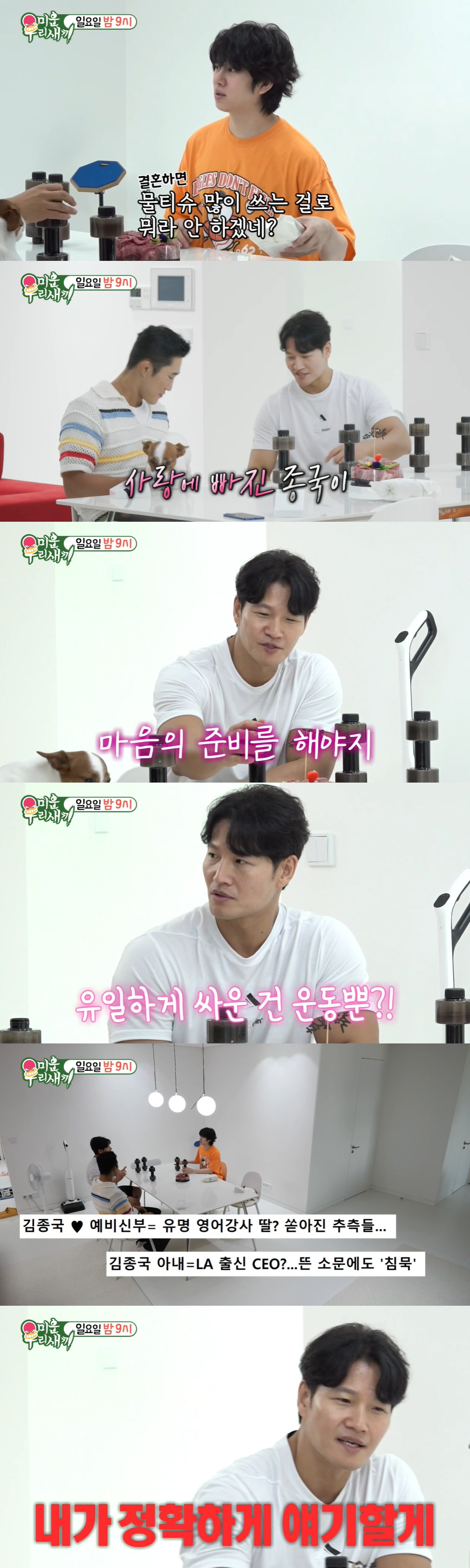 '결혼 철통 보안' 김종국, '아내♥ 루머'에 정색 "이건 꼭 밝혀야" …