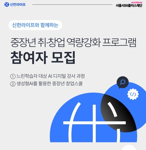 서울시, 중장년 AI 역량 키운다…강사·창업가로 성장 지원