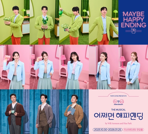 '어쩌면 해피엔딩' 10주년 공연 10월 개막…전미도·김재범 출연