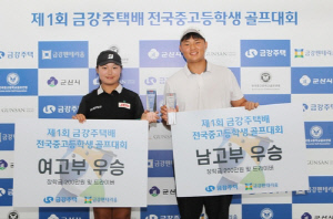 김민찬·이수민, 제1회 전국중고골프대회 고등 남녀부 우승