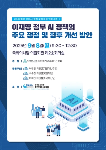 "AI 기본법 과잉 규제 우려…'고영향 AI' 정의 등 정비해야"