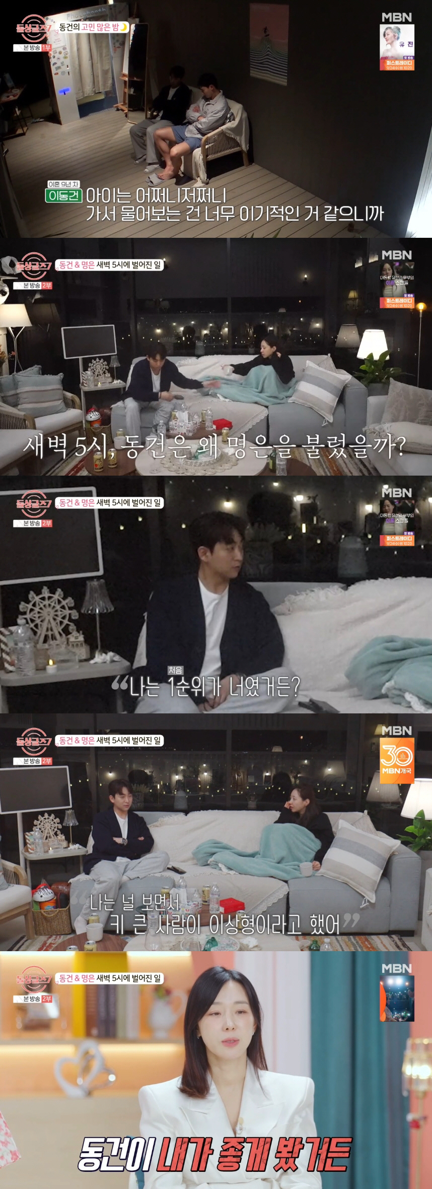 "다시 아이 갖는 게 쉽겠냐" 이동건, 호감 확인했는데..'자녀 2명' …