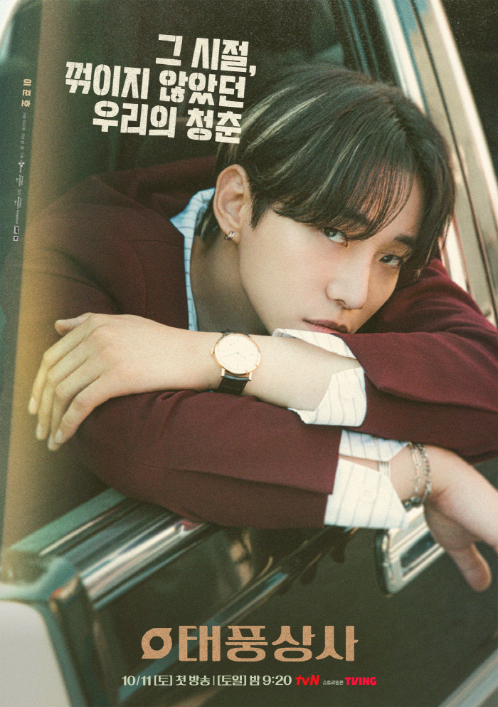 [공식] 날티 브릿지에 오렌지족 변신..이준호 '태풍상사', 10월 11일 온다