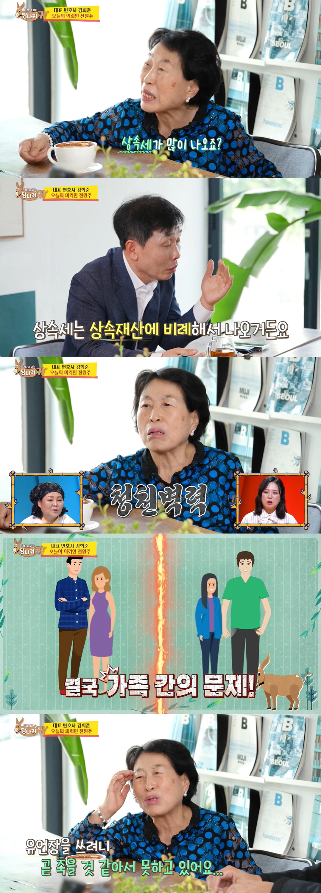 '86세' 전원주, '최소 30억' 유언장 작성에 울컥 "두 아들 재산싸…