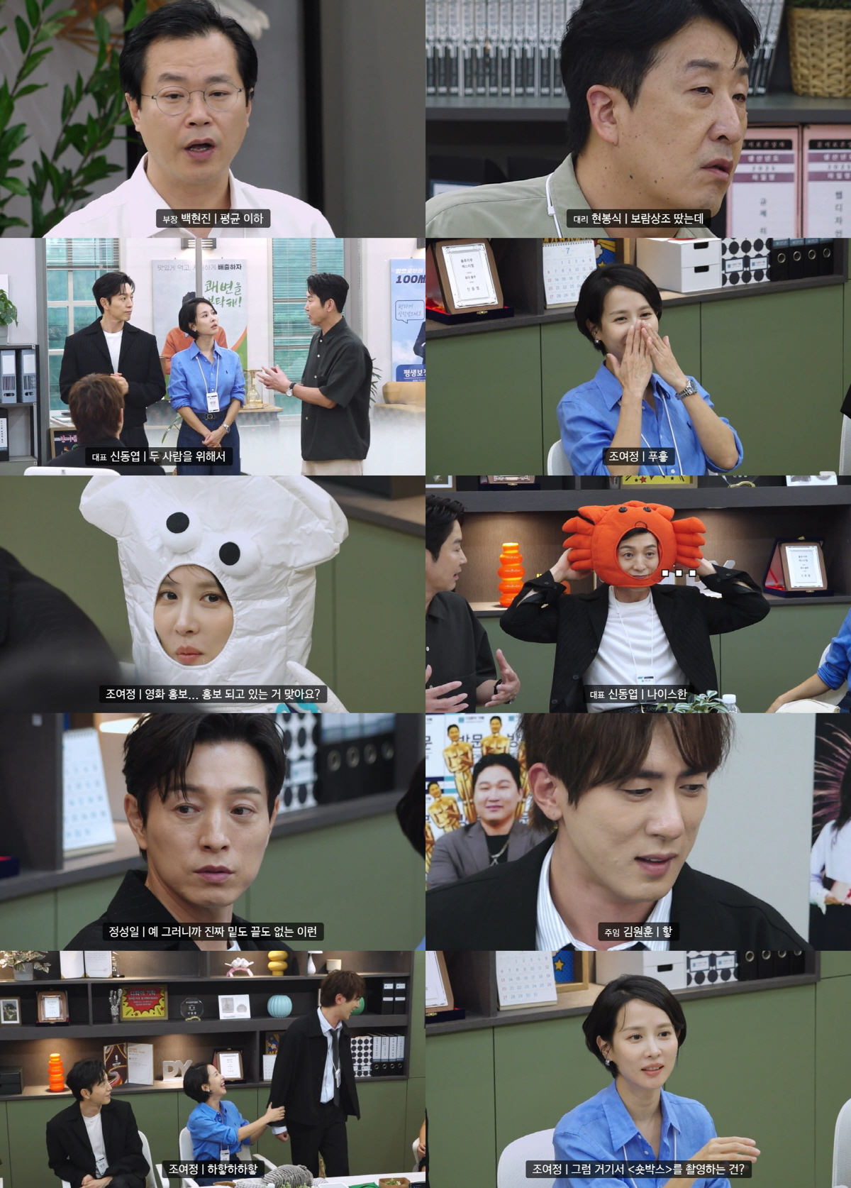 조여정만? 정성일 예능 잘하네..'직장인들2' 도파민 풀충전[SC리뷰]