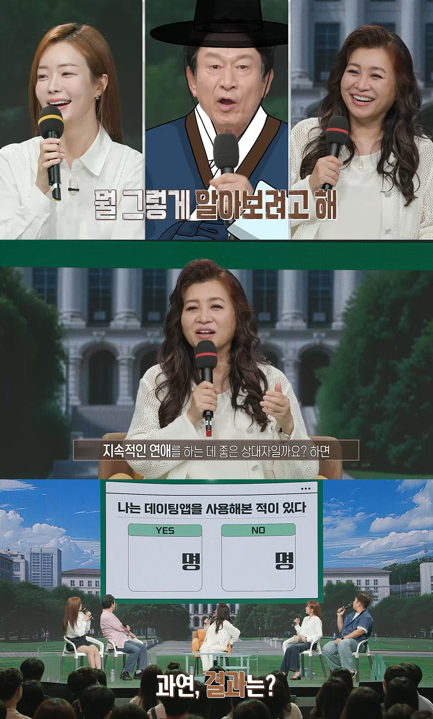 20대 연애 신조어 XXXX 뭐기에…오은영 "성욕은 인간의 본능"(청춘지…