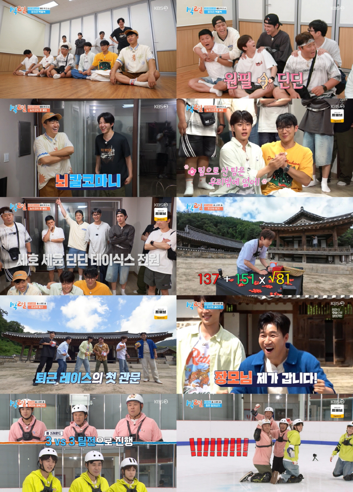 [SC리뷰] 데이식스, 역시 텔레파시 통했나? 전원 야외 취침→'1박 풀…