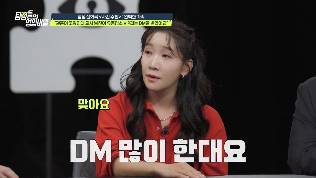 유명 스포츠아나운서 "의사 예비신랑은 강남 유흥업소VIP" 확인에 '허탈…