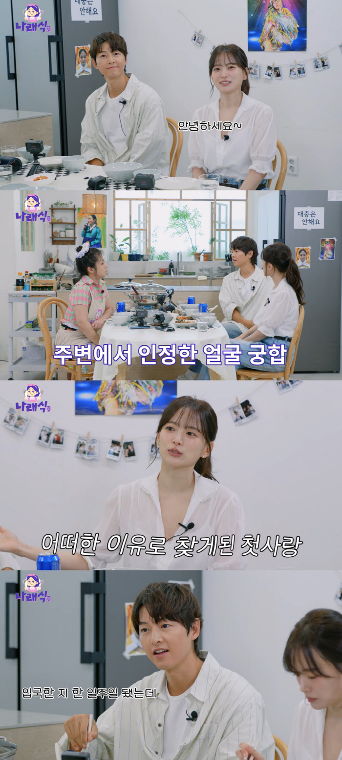 송중기, ♥케이티와 이탈리아 살이 근황 "몇달간 해외 머물러, 한식 못먹었다"(나래식)