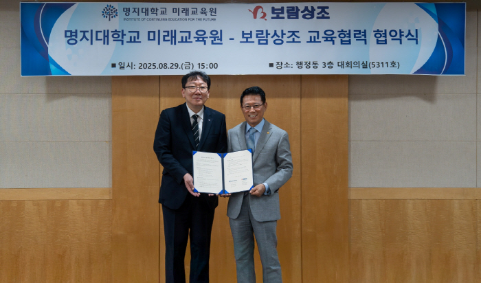 보람상조-명지대 미래교육원, 장례산업경영학 전공 개설 '인력 양성' 본격화