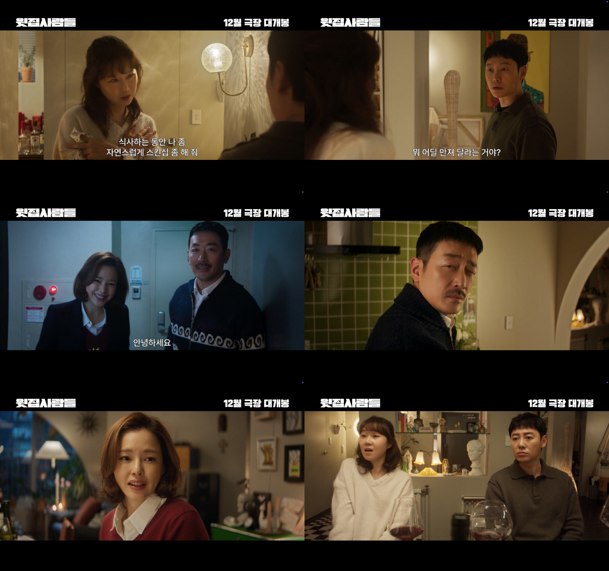 하정우 4번째 연출작 '윗집 사람들'..BIFF 공개 후 12월 개봉 확…