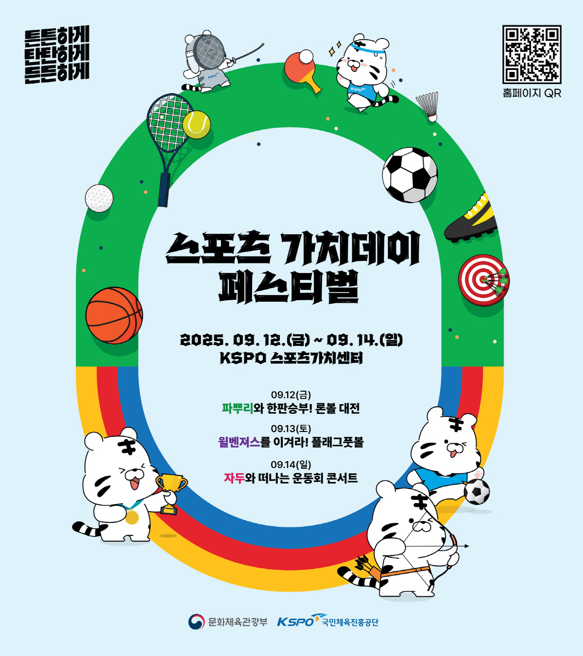 88서울올림픽의 감동, '스포츠 가치데이'로 잇는다