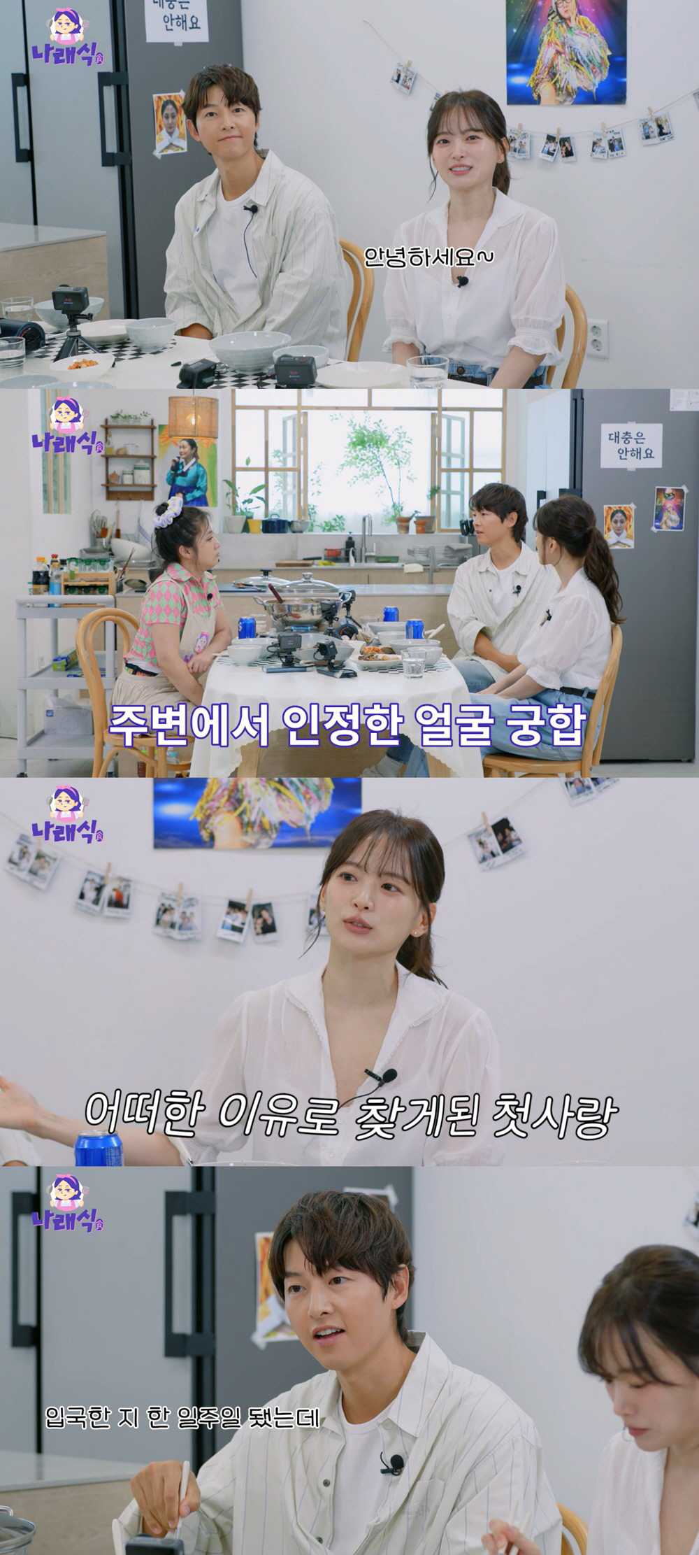 '英배우와 재혼' 송중기, 한식은 못 먹나…"몇달 동안 해외 머물러 한식…