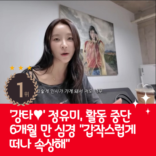 [카드뉴스] 지난주 핫이슈, 활동 중단 심경 고백한 정유미