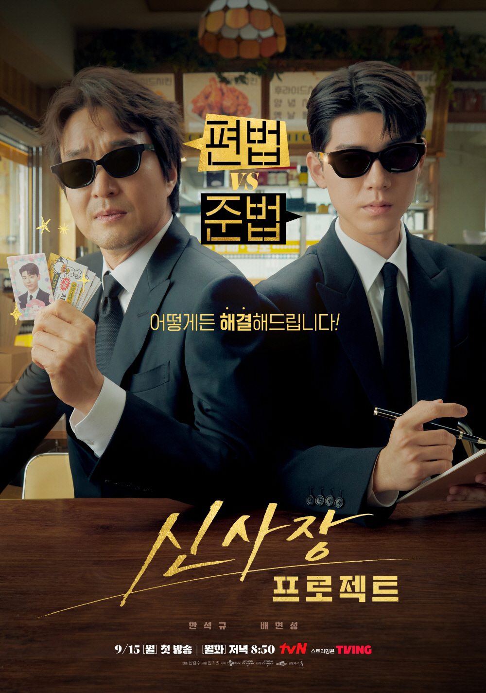 이번엔 배현성..한석규 '신사장 프로젝트' 잡고 라이징★ 직행