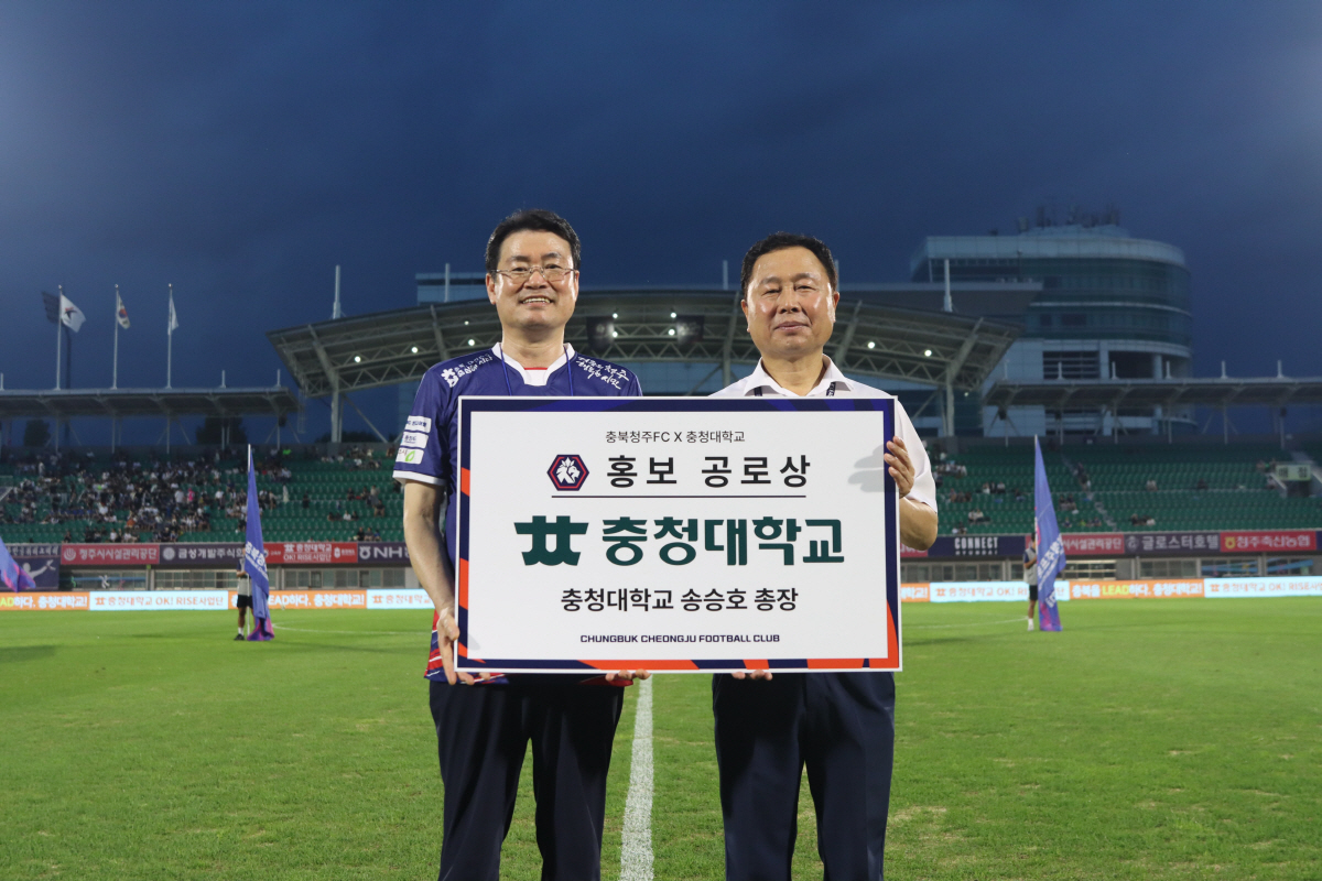 충북청주, '든든한 파트너' 충청대학교와 함께한 브랜드데이 성황리 개최