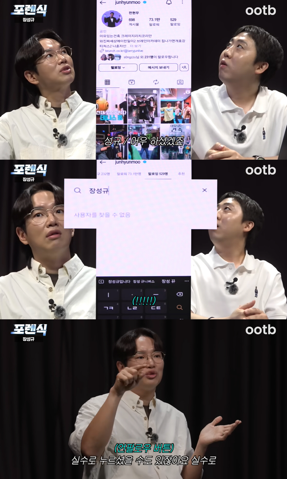 전현무의 장성규 인스타 언팔 사건..진짜 관계 어떻기에