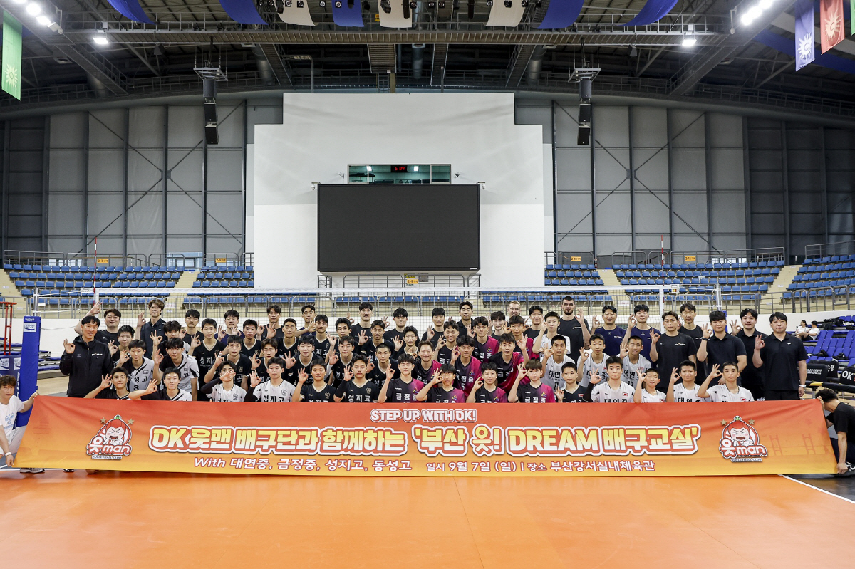 OK저축은행, 부산 중고 배구부 초청 '읏! DREAM 배구교실' 뜨거운…