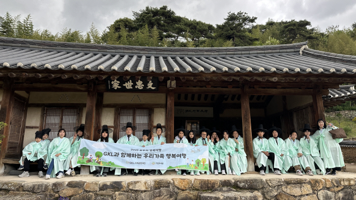 GKL, '함께하는 우리가족 행복여행' 관광취약계층 대상 하반기 국내 여행 지원
