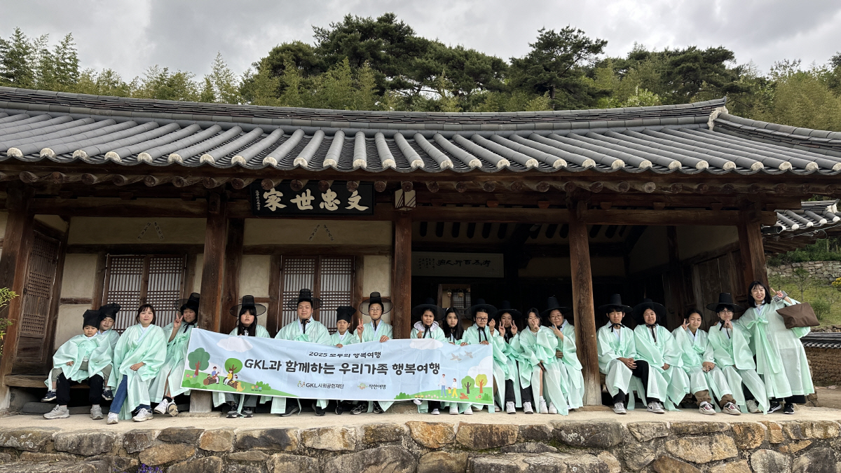 GKL, '함께하는 우리가족 행복여행' 관광취약계층 대상 하반기 국내 여…