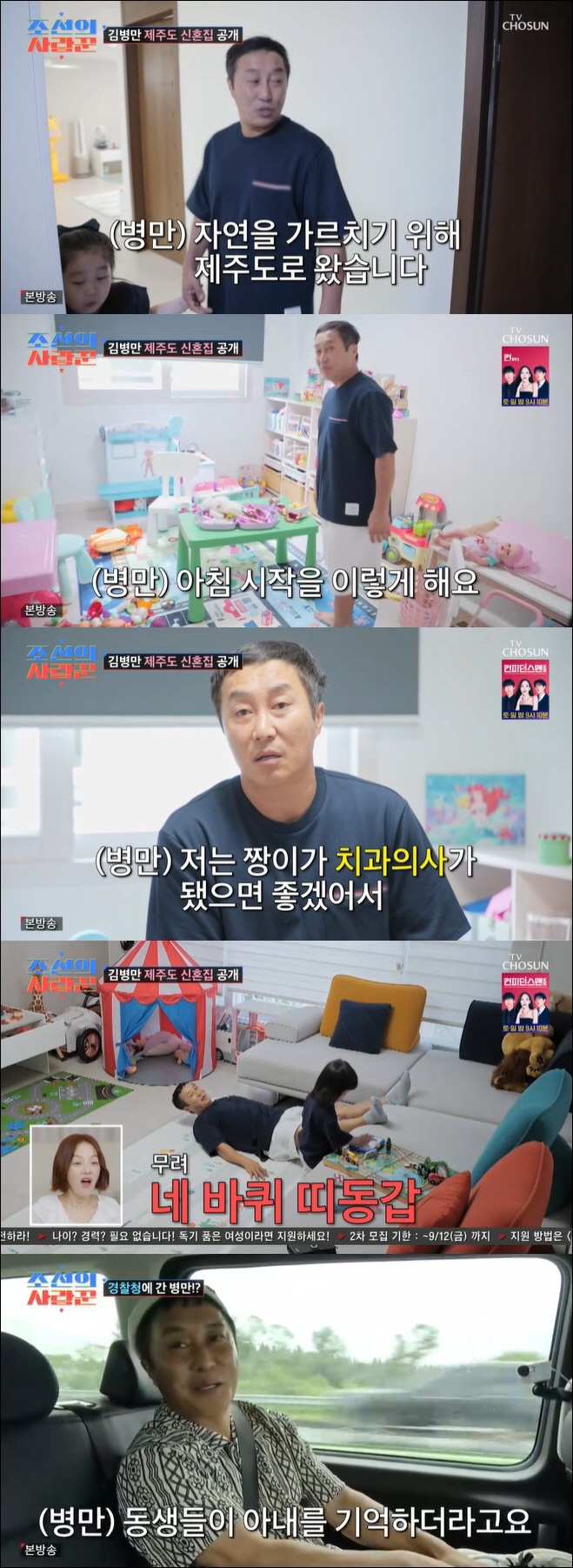 '재혼' 김병만, 두 아이 위한 제주도 신혼집 공개 "자연 가르치기 위해…