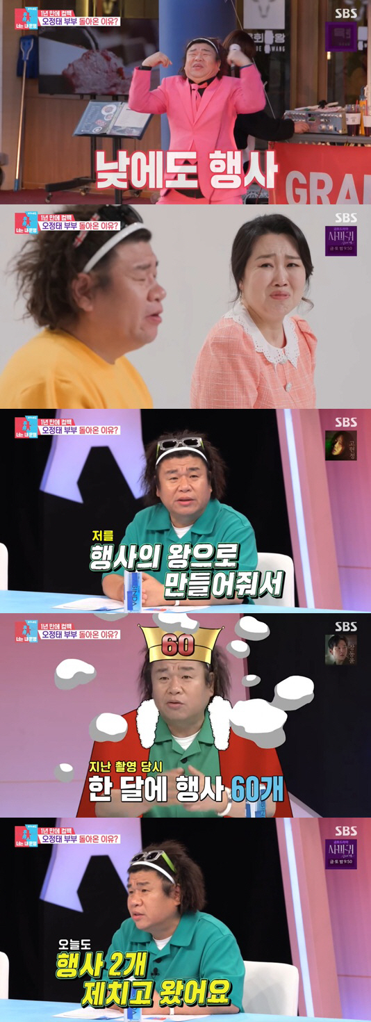 오정태, 목동 43평 아파트 또 사겠네.."한달 행사 90개" ('동상이…