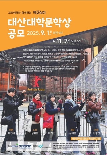 [게시판] 제24회 대산대학문학상 공모