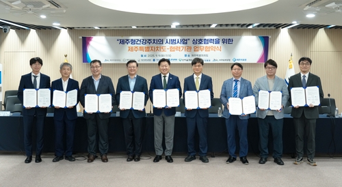 제주, '건강주치의제' 10월 시행…8개 기관과 업무협약