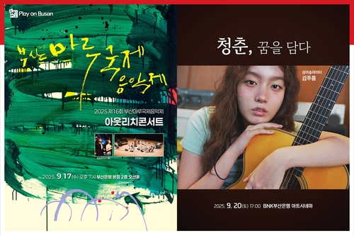 [게시판] BNK금융, 17·20일 '시민과 함께 즐기다' 문화행사