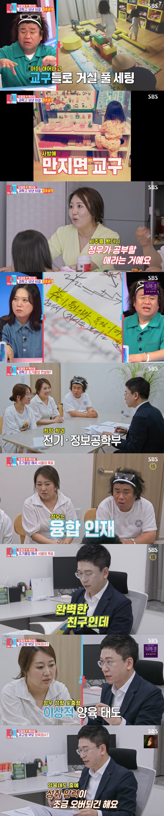 '과학고 합격' 오정태 딸 "엄마 기대 너무 커 부담" 충격 고백 ('동…