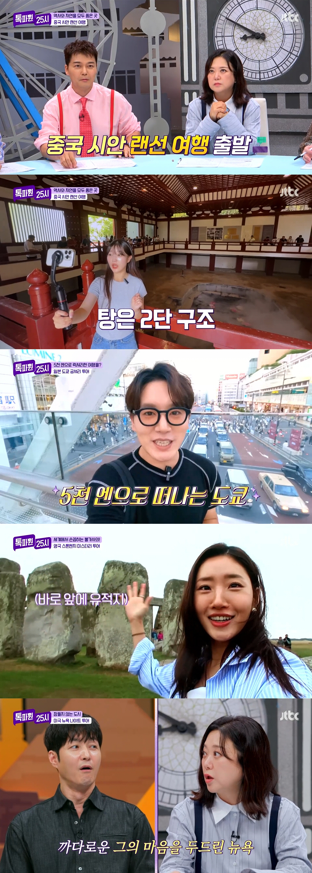 심형탁, 도라에몽 다음 뉴욕에 빠졌다…"어떤 도시보다 자유로운 곳"(톡파…