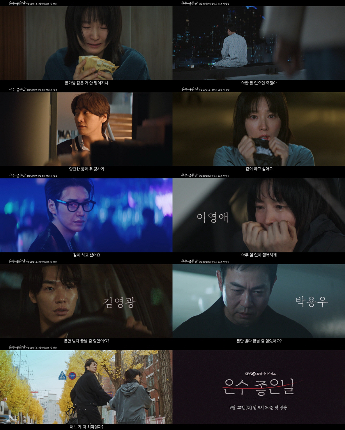 이영애 "난 뭐든 해, 가족을 위해서라면"…금기의 세계로 발 들인다('은…