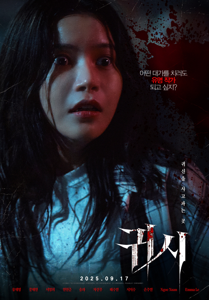 [공식] 마마무 솔라, '귀시'로 스크린 데뷔 '확신의 올라운더'