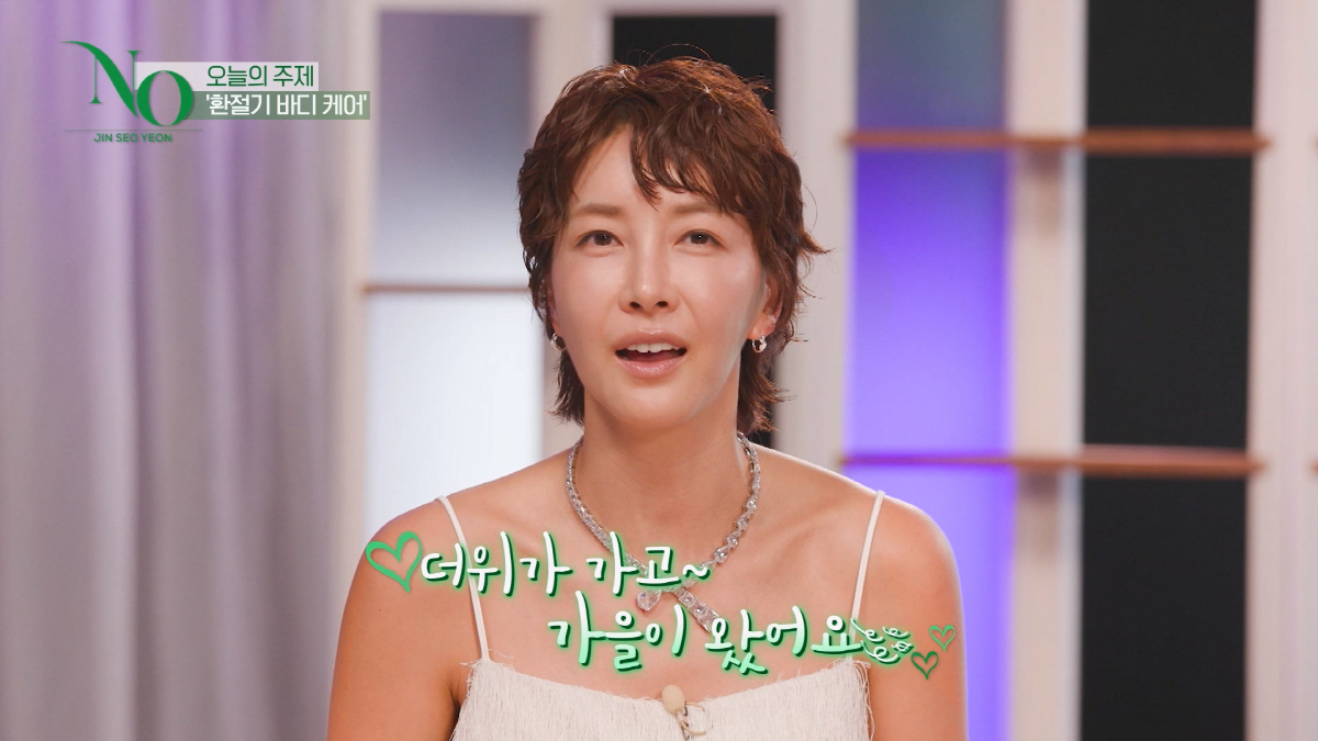 '뷰티 프로 MC된' 진서연 폭탄 선언 "협찬·선물 그런 거 없다, 가져…