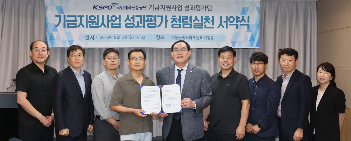 공정한 체육기금 지원 사업 평가, 청렴 실천 서약식 개최