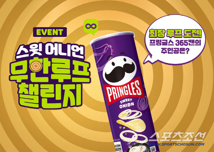 프링글스, ‘스윗 어니언 무한루프 챌린지’ 이벤트 진행